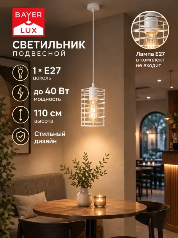 Светильник BayerLux &laquo;Цилиндр&raquo; 1&times;40 Вт E27 белый 16&times;16&times;110 см