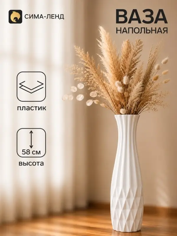 Ваза напольная &laquo;Логанс&raquo;, 58&times;11 см, пластик, белая