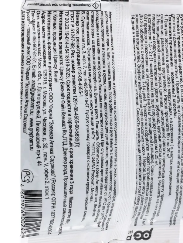 Средство для борьбы со слизнями и улитками &laquo;Гроза 6,&raquo; 60 г