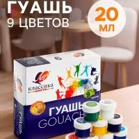 Гуашь 9 цветов &times; 20 мл &laquo;Классика&raquo;