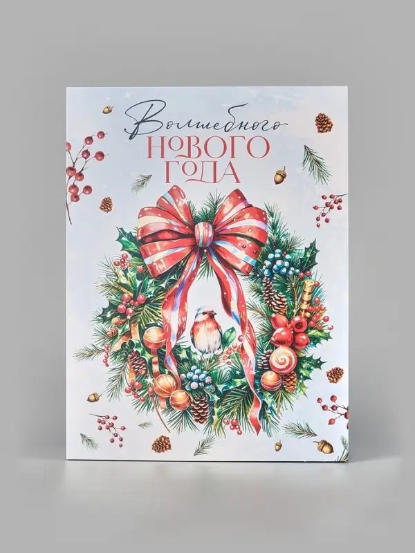 Коробка для сладостей &laquo;Уютного года&raquo;, 20&times;15&times;5 см