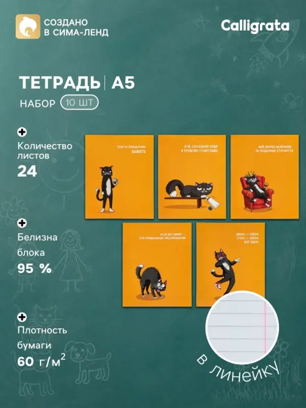 Тетрадь 10 штук, 24 листа в линейку &laquo;Кошачьи мемы&raquo;, блок офсет, 5 видов
