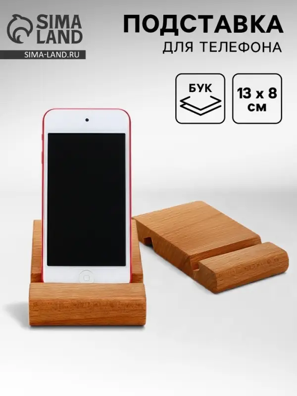 Подставка для телефона и планшета, бук 13&times;8 см