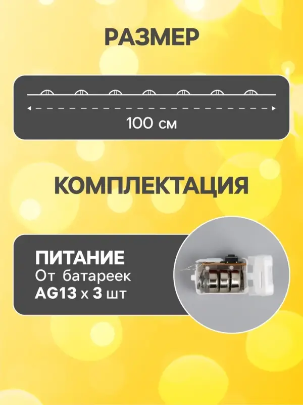 Гирлянда &laquo;Нить&raquo; 1 м роса, IP20, серебристая нить, 10 LED, 3 режима, батарейка AG13&times;3 (в комплекте), свечение тёплое белое