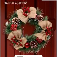 Венок новогодний d=30 см &laquo;Зимнее волшебство. Кантри&raquo;, с бежевыми бантами