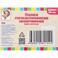 Палка гимнастическая 90 см, жёлтая