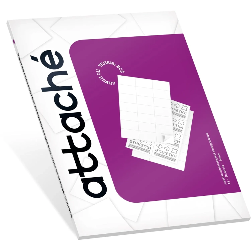 Этикетки самоклеящиеся   105х74 мм/8 шт. на лис.А4  50листов