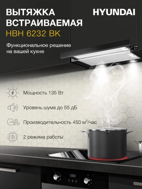 Вытяжка встраиваемая HBH 6232 BK черный