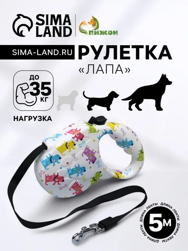 Рулетка &laquo;Лапа&raquo;, 5 м, до 35 кг, принт собаки
