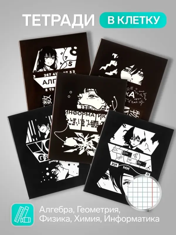 Набор предметных тетрадей Calligrata &laquo;Комикс Аниме&raquo;, 12 предметов, 48 листов, со справочным материалом, обложка из мелованного картона