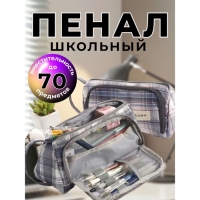 Пенал мягкий 2 отделения, 95 х 210 х 90 мм, объёмный с откидной планкой, с ручкой, Calligrata, "Шотландка", серо-синяя