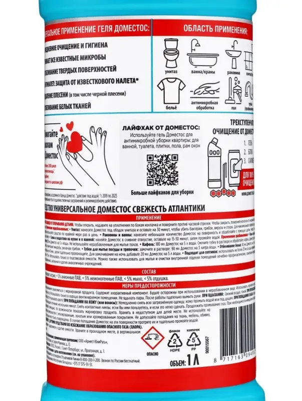 Чистящее средство Domestos &laquo;Свежесть Атлантики&raquo;, универсальное, 1 л