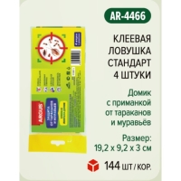 Клеевая ловушка ARGUS от тараканов домик(набор4шт )