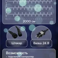 Гирлянда &laquo;Клип-лайт&raquo; 5 нитей по 20 м, IP44, УМС, тёмная нить, 665 LED, свечение белое, мерцание всех светодиодов, 24 В