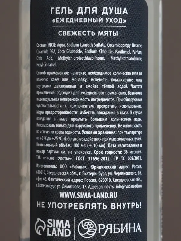 Гель для душа &laquo;Надёжному мужчине&raquo;, набор 4&times;100 мл, Чистое счастье