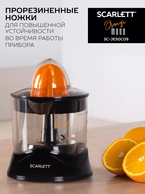 Соковыжималка для цитрусовых SC-JE50C09 Соковыжималка для цитрусовых SC-JE50C09
