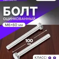Болт ТУНДРА, оцинкованный, DIN 933, класс прочности 8.8, М6&times;60 мм, 5 кг