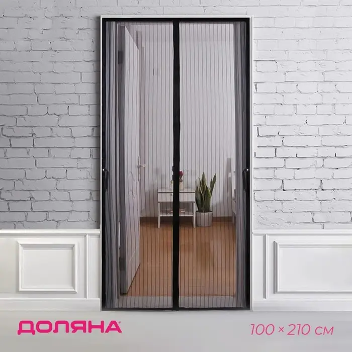 Сетка антимоскитная Доляна, 15 пар магнитов 100&times;210 см