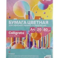 Бумага цветная Calligrata Пастель, А4, 20 листов, 80 г/м&sup2;, розовая