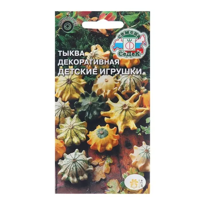 Семена Тыква  Семена Тыква "Детские игрушки", 0,25 г