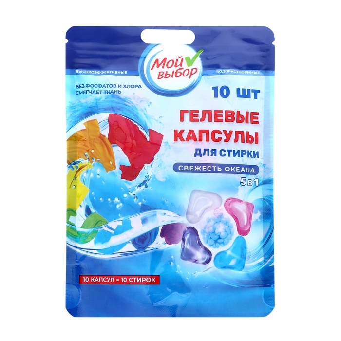 Капсулы для стирки Мой Выбор 5в1  Капсулы для стирки Мой Выбор 5в1 "Свежесть океана" 10 шт. по 10 гр