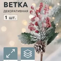 Еловая ветка декоративная &laquo;Зимнее волшебство. Грёзы&raquo;, 22 см
