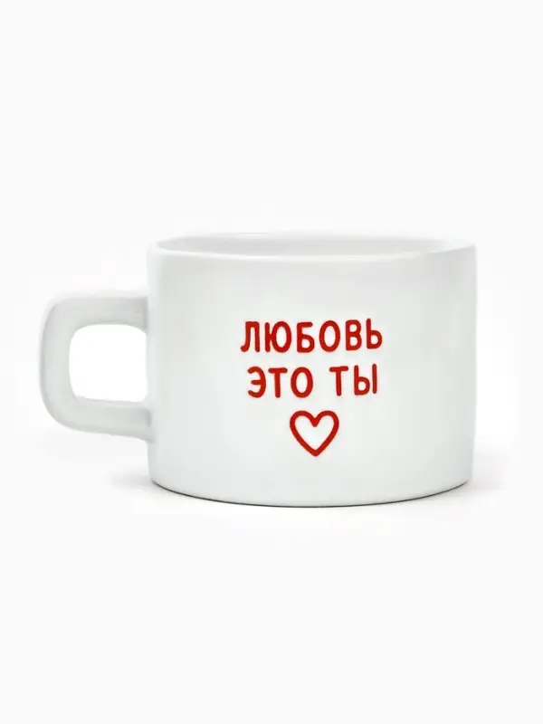 Кружка керамическая &laquo;Любовь - это ты&raquo;, 320 мл, ручная работа