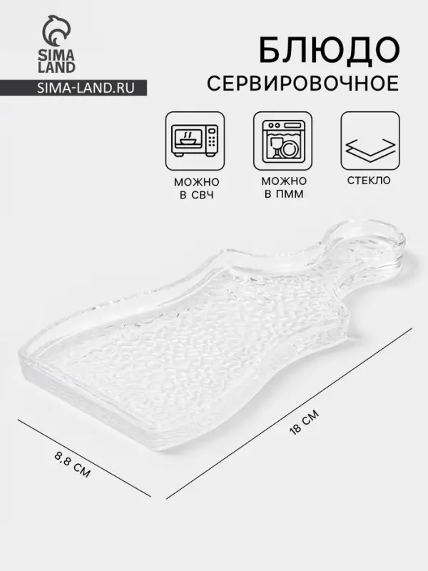 Блюдо сервировочное &laquo;Флес&raquo;, 18&times;8.8 см, стекло, прозрачное