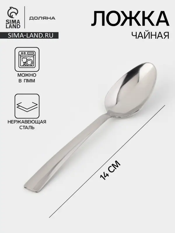 Ложка чайная Доляна Gleen, длина 14 см, толщина 1 мм, нержавеющая сталь, серебристая