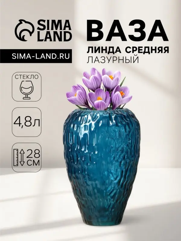 Ваза для цветов &laquo;Линда&raquo;, средняя, 4.8 л, d=11 см, 28&times;17 см, стекло, синяя