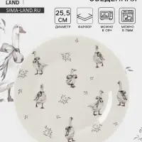 Тарелка обеденная Доляна &laquo;Гуси&raquo;, d=25.5 см, фарфор, белая