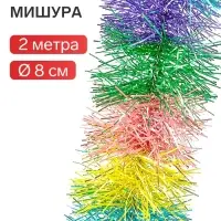 Мишура новогодняя &laquo;Зимнее волшебство. Радуга&raquo;, d=8 см, 200 см