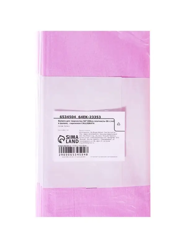 Бумага крепированная 50 х 200 см, в рулоне, 30 г/м2, сиреневая Бумага крепированная 50 х 200 см, в рулоне, 30 г/м2, сиреневая