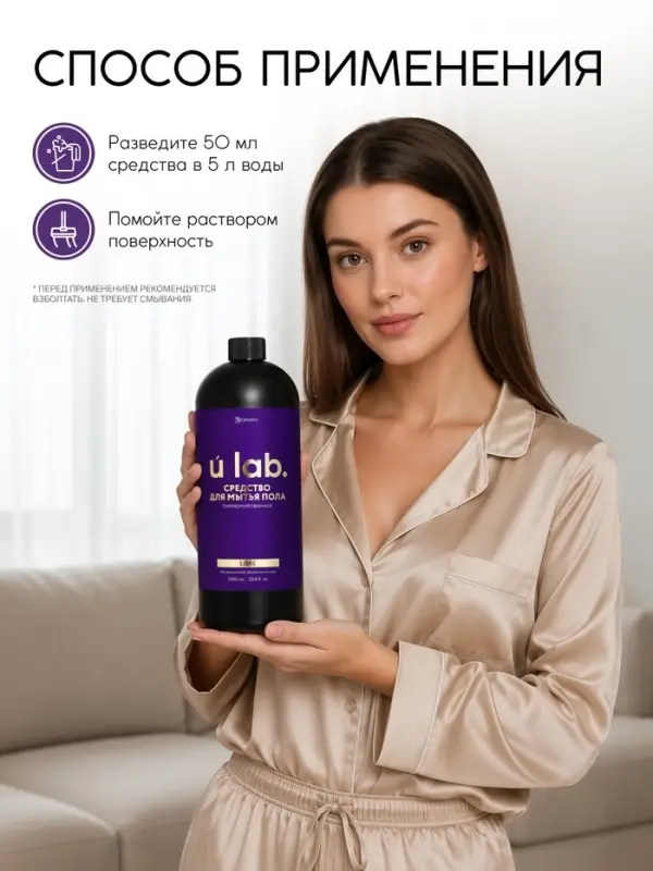 Средство для мытья пола парфюмированное, аромат: Libre, 1000 мл, ULAB