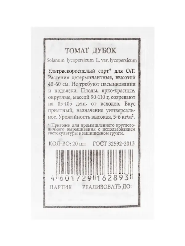Набор Семена томатов низкорослые для открытого грунта и теплиц (174876280) ВБ