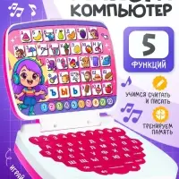 Развивающая детская игрушка &laquo;Умный компьютер&raquo;