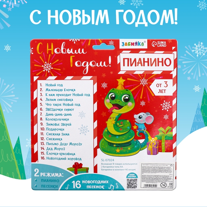 Пианино «С Новым годом», звук, зелёный