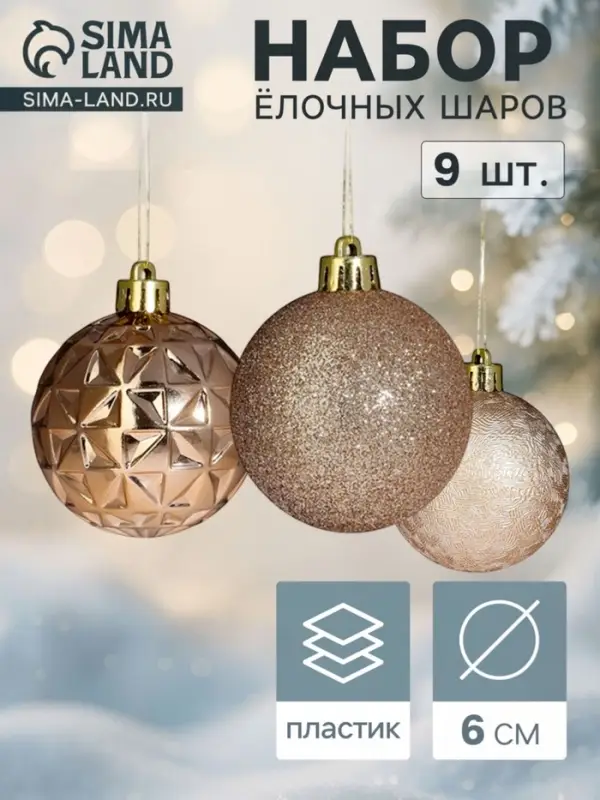 Ёлочные шары &laquo;Изабель&raquo;, набор 9 шт., астероид, золотистые