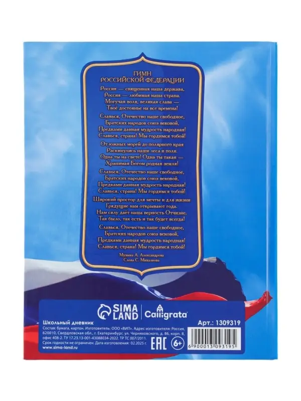 Дневник школьный для 1-11 классов, &laquo;Символика-1&raquo;, твёрдая обложка 7БЦ, глянцевая ламинация, 40 листов