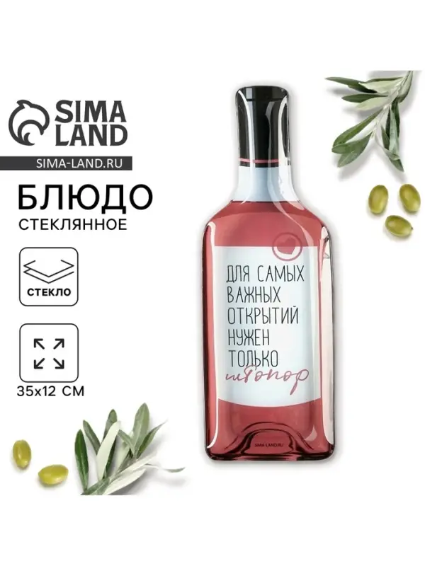 Блюдо сервировочное &laquo;Для самых важных открытий&raquo;, в форме бутылки, 11.3&times;34.5 см