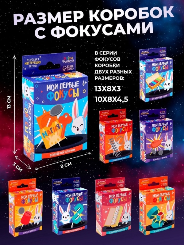 Набор фокусника 10 в 1 «Мои первые фокусы» Набор фокусника 10 в 1 «Мои первые фокусы»