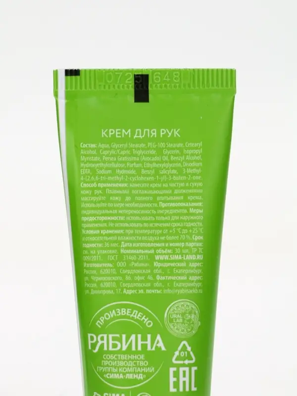 Крем для рук Happy New Year, 30 мл, сливочный крем, URAL LAB