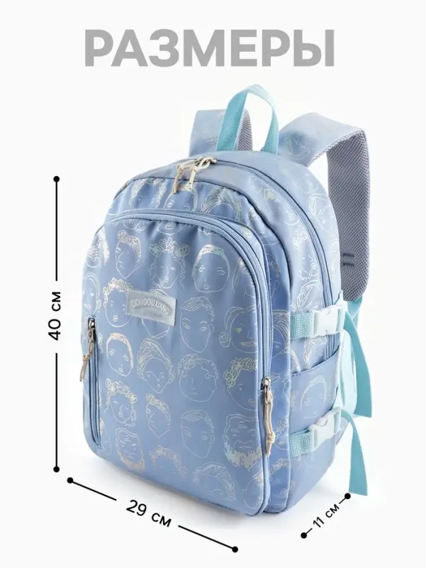 Рюкзак школьный на молнии, с отделами, карманами, размер 29&times;11&times;40 см, голубой