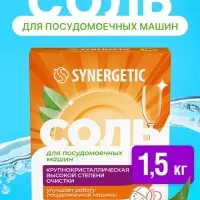 Соль для посудомоечных машин &laquo;Synergetic&raquo;, 1.5 кг