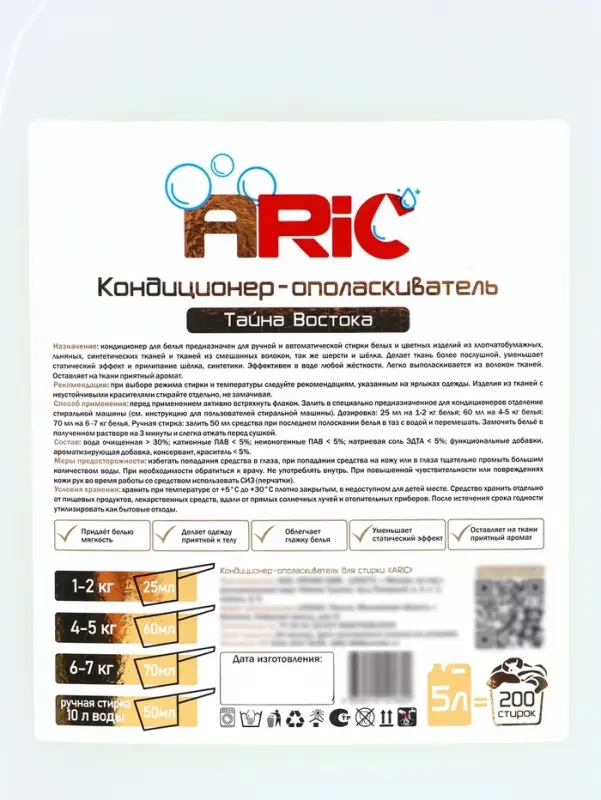 Кондиционер-ополаскиватель ARIC &laquo;Тайна востока&raquo;, аромат сандала, 5 л