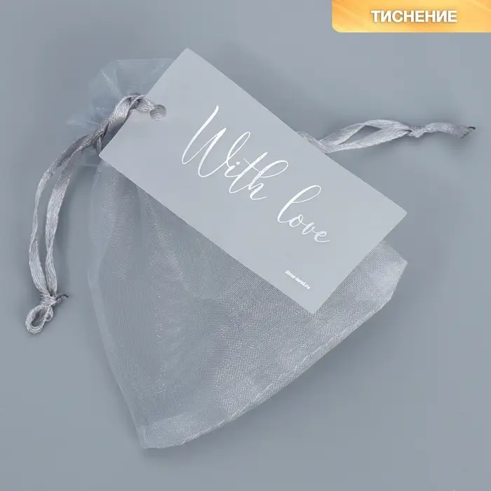 Мешочек подарочный органза серебро «От души», с шильдиком, 10 х 12 см +/- 1.5 см Мешочек подарочный органза серебро «От души», с шильдиком, 10 х 12 см +/- 1.5 см