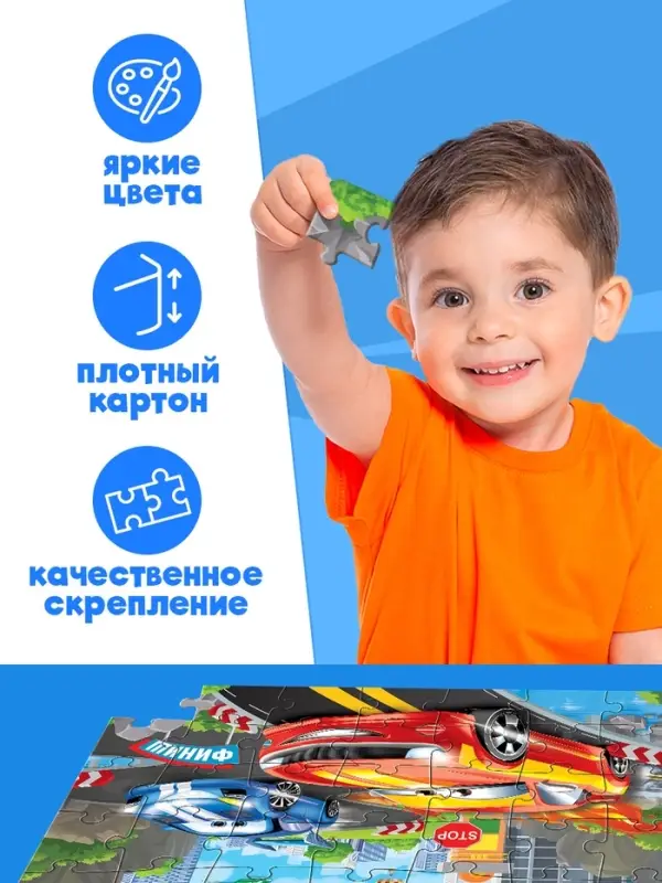 Пазл &laquo;Самый быстрый&raquo;, 35 деталей