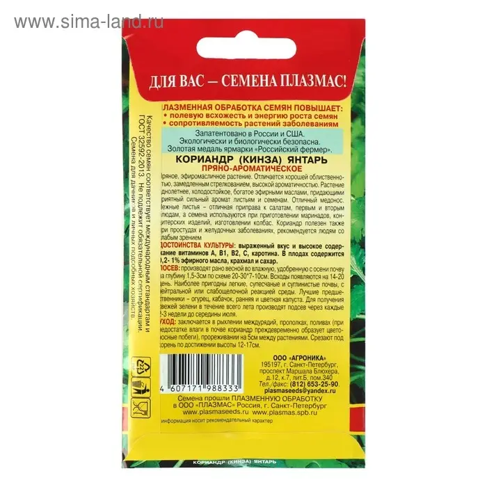 Семена Кориандр (кинза)  Семена Кориандр (кинза) "Янтарь", 2 г