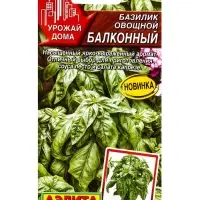 Семена Базилик овощной Балконный Урожай дома, Ц/П,0,2 г