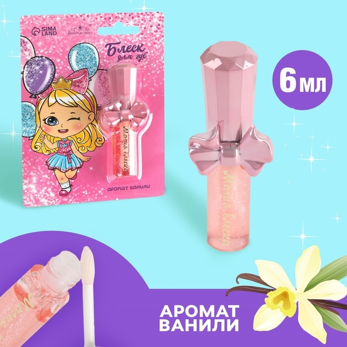 Блеск для губ детский «Хорошая девочка» 6 мл, аромат ванили Блеск для губ детский «Хорошая девочка» 6 мл, аромат ванили